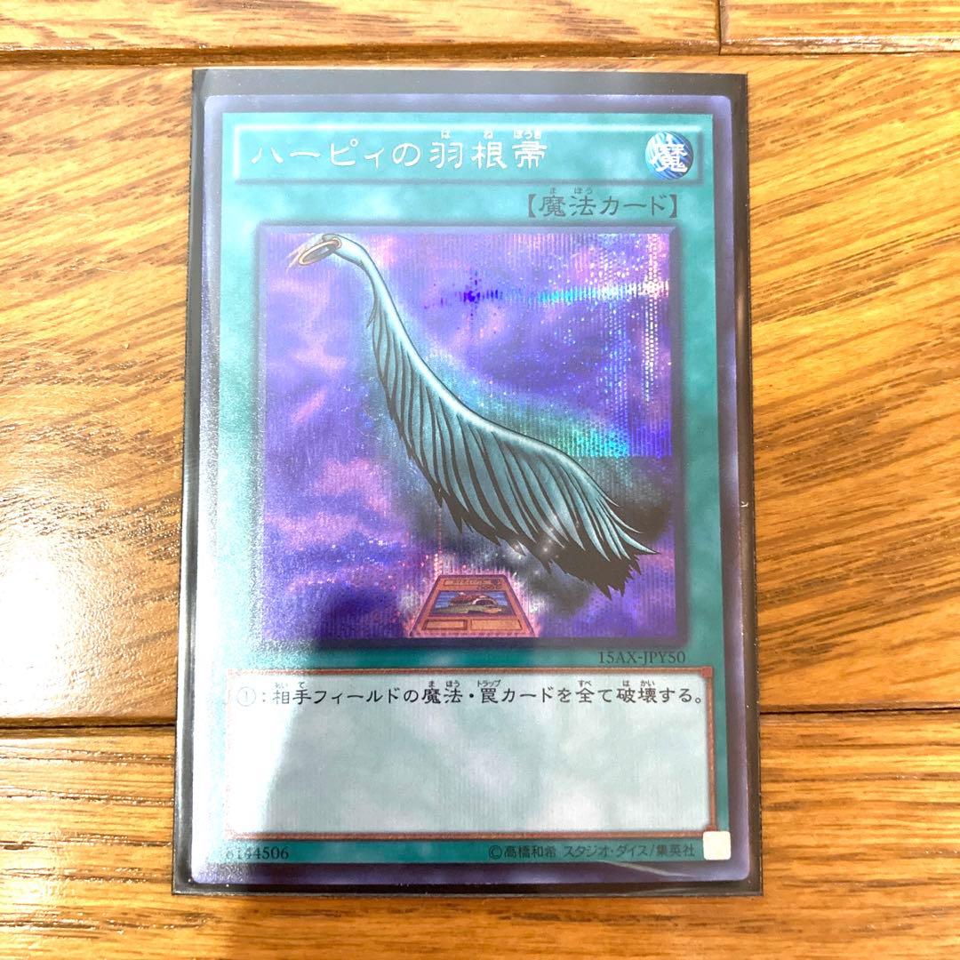 遊戯王 ハーピィの羽根帚 トレカ シークレットレア 孔雀舞 デュエルモンスターズ 遊戯王 ハーピィの羽根帚 トレカ シークレットレア 孔雀舞 デュエル