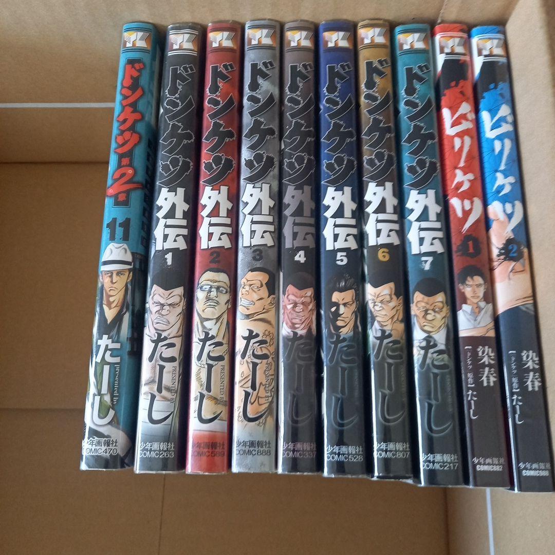 ドンケツ第2章 1～11巻、ドンケツ全28巻、外伝全7巻、ビリケツ全2巻