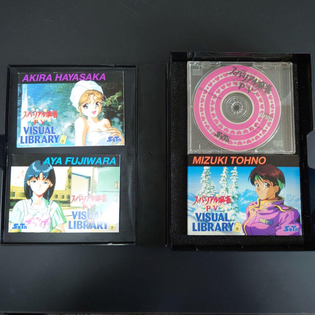 レア】スーパーリアル麻雀 P.V - メルカリ