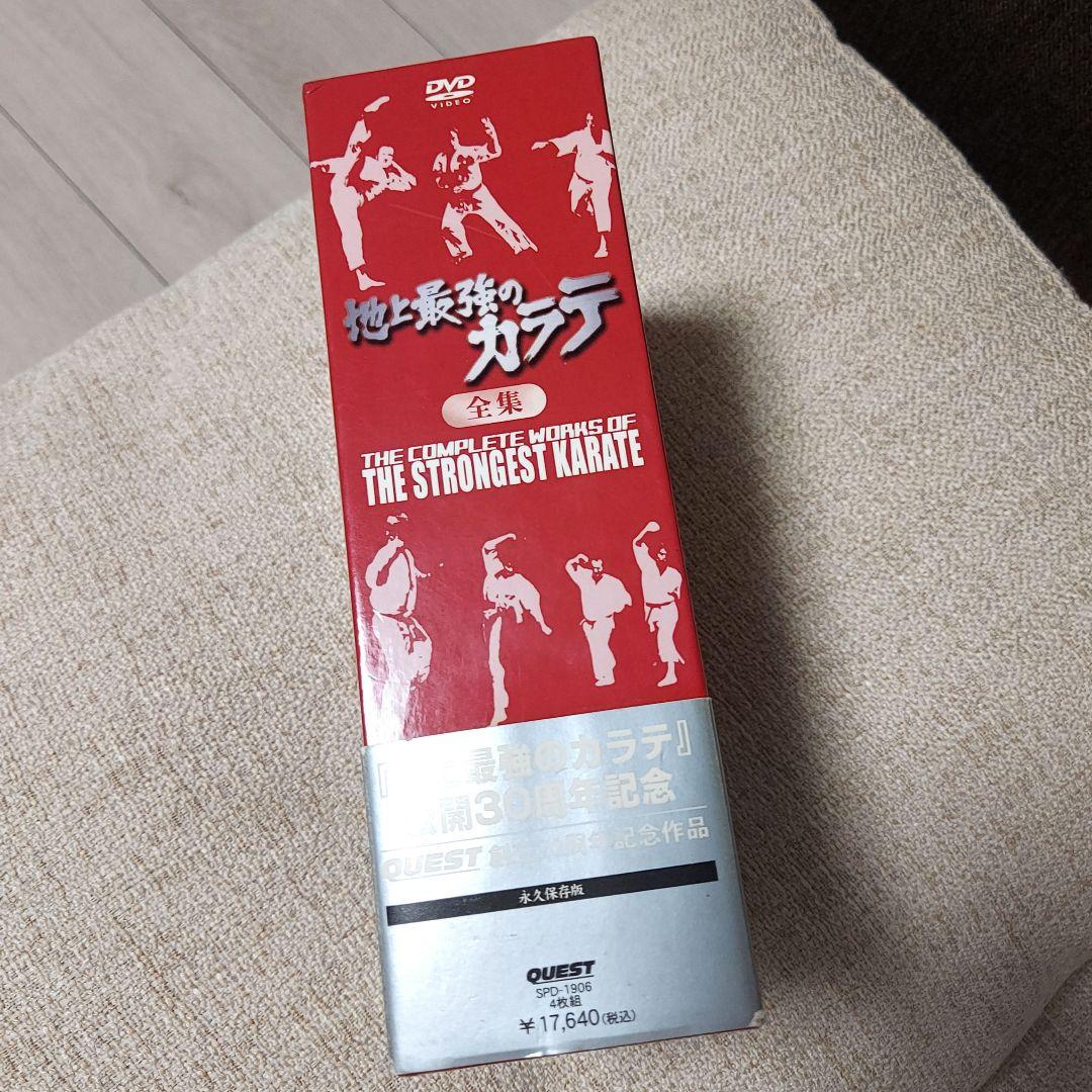 地上最強のカラテ公開30周年記念作品 地上最強のカラテDVD-BOX　4枚組