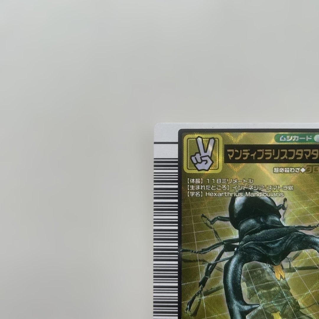 ムシキング マンディブラリスフタマタクワガタ 2003 初代カード 034