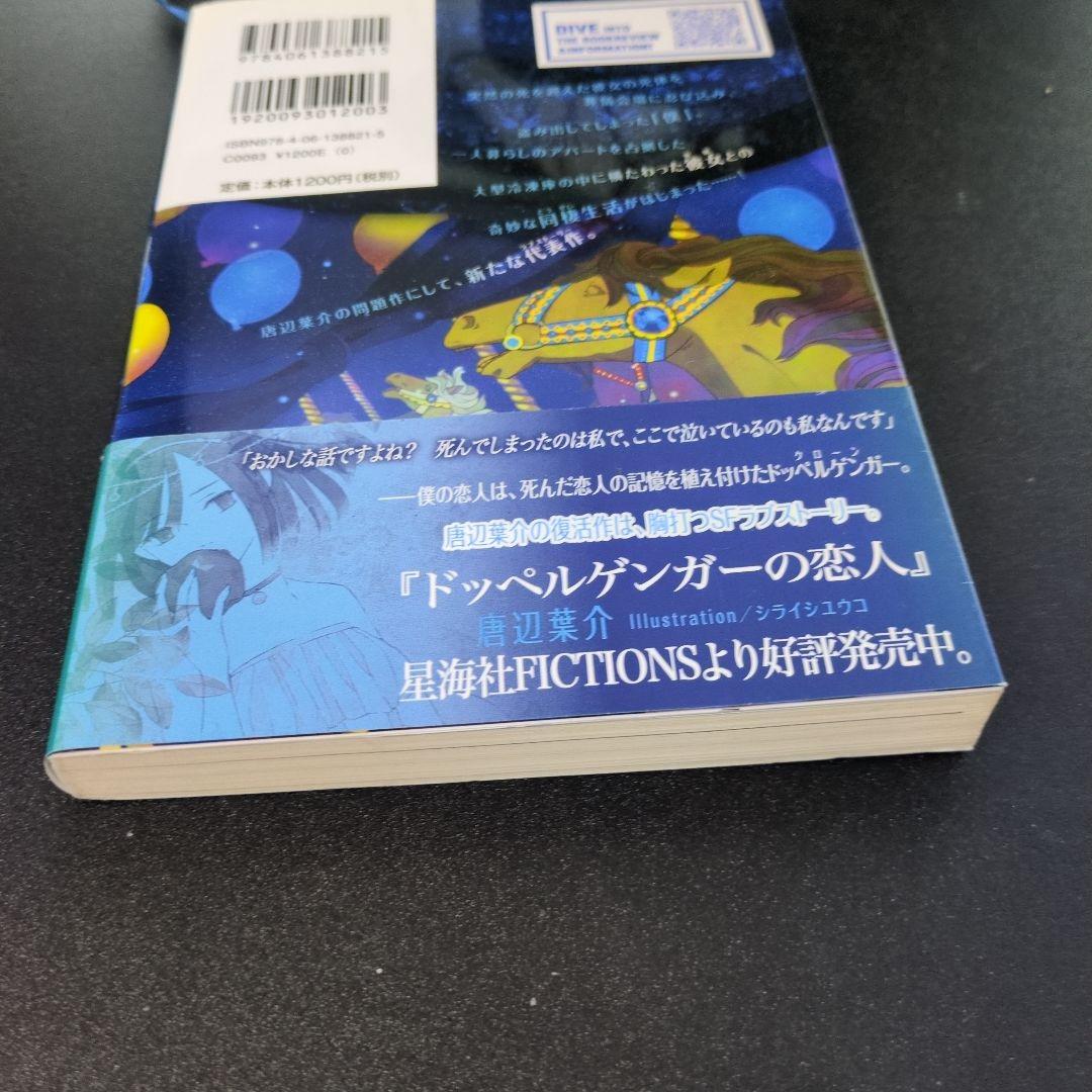 死体泥棒　唐辺葉介（瀬戸口廉也）