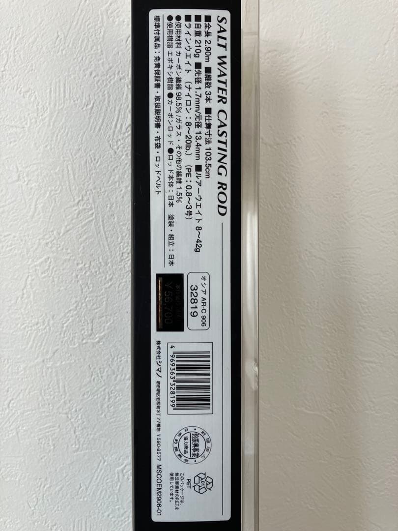 新品同様】1回使用 シマノ OCEA AR-C 906 オシア ARCロッド - メルカリ