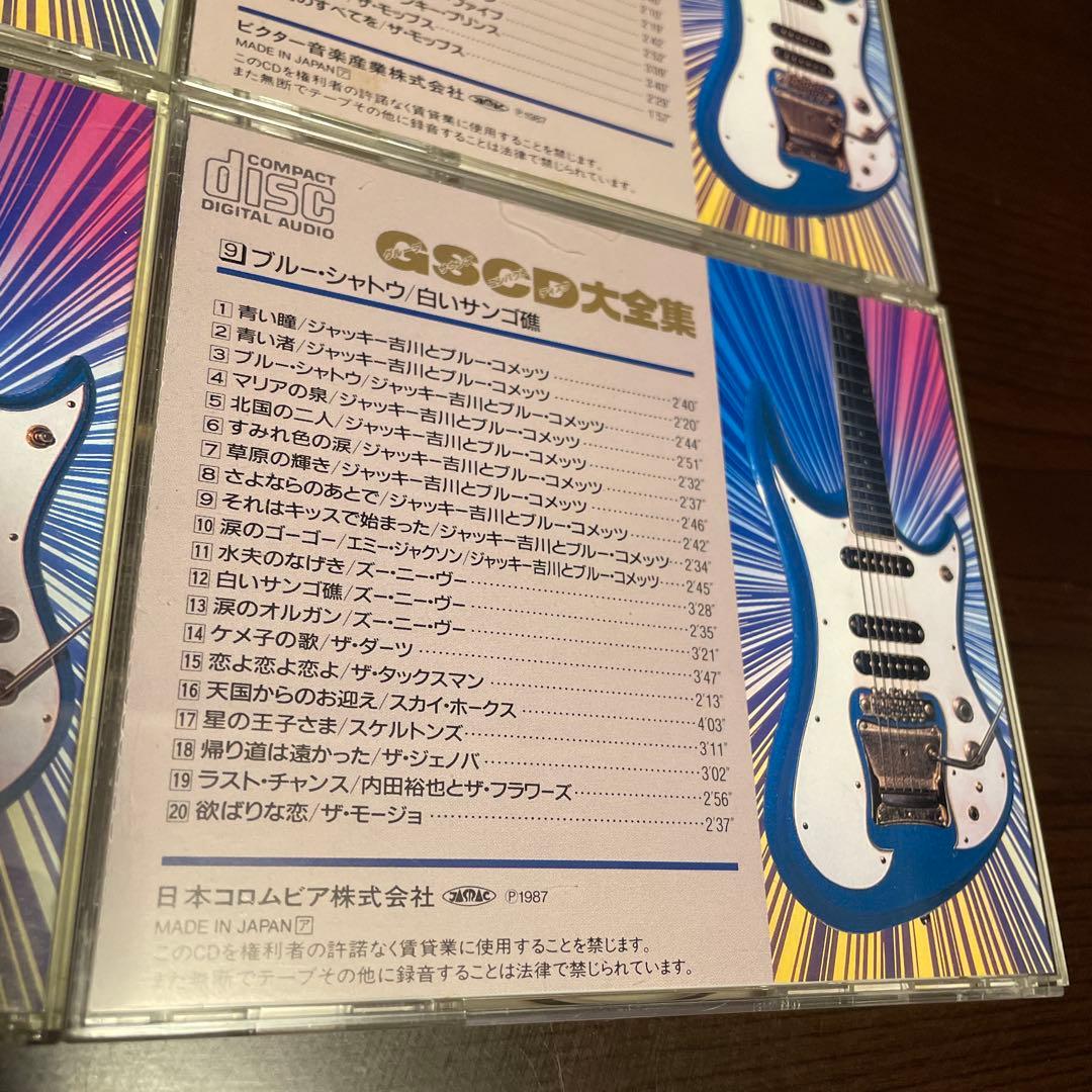 GSCD大全集 CD 9枚 廃盤 入手困難 ダイナマイツ モップス フラワーズ