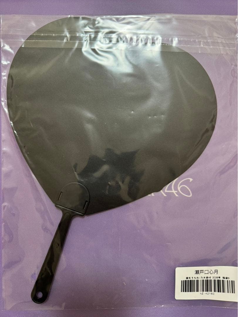 乃木坂46 瀬戸口心月 2026年 福袋 Luckybag 個別うちわ 新品未封