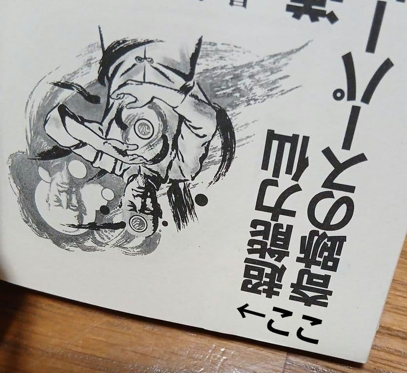 昭和62年初版】超能力仙道最奥義 奇跡のスーパービジョン 高藤聡一郎