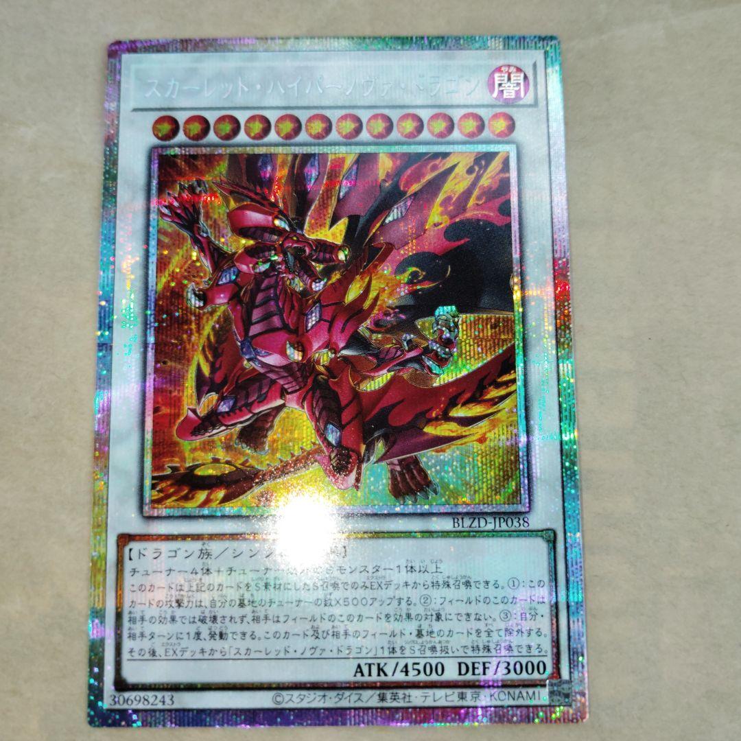 遊戯王スカーレッド・ハイパーノヴァドラゴンプリシク - メルカリ