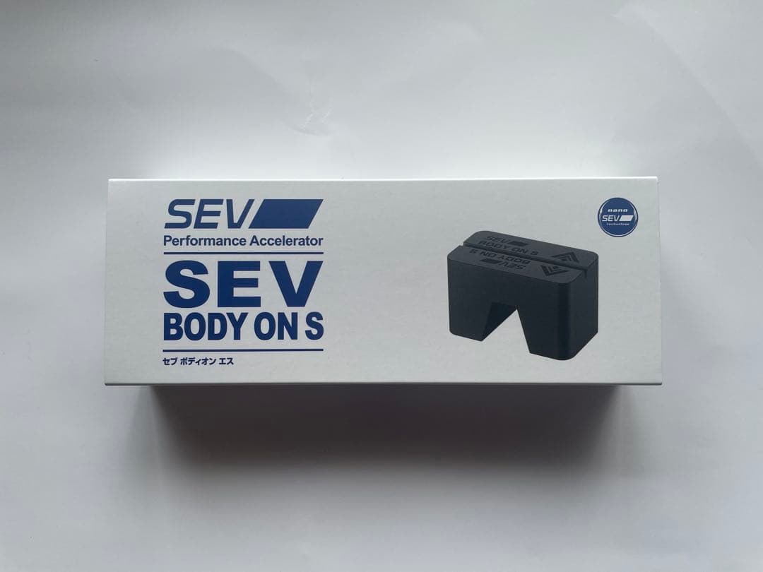 SEVボディオンS　新品未使用　送料無料