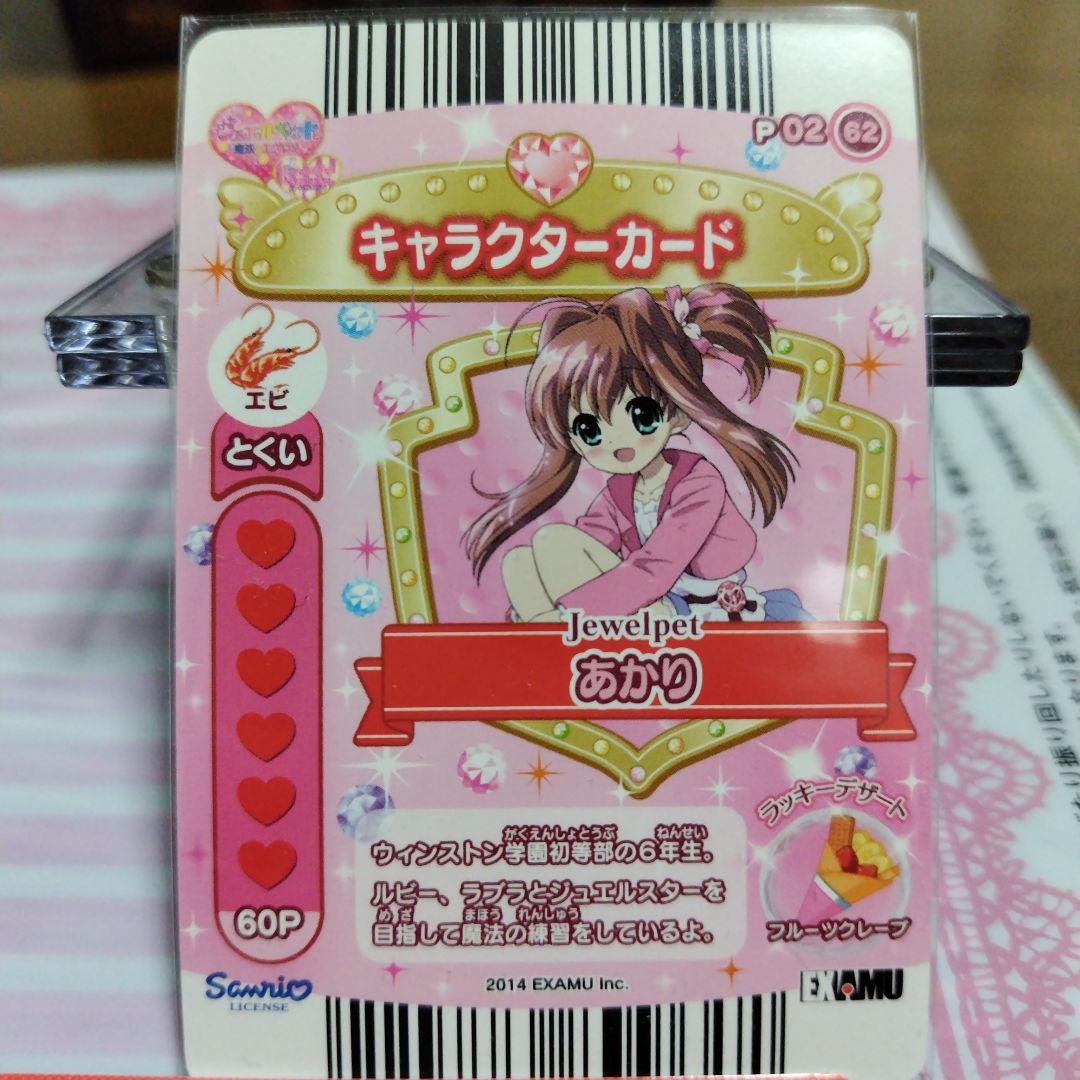 ひ*◇様 ジュエルペット まほうのエプロン らんらんらんど パロ 店舗