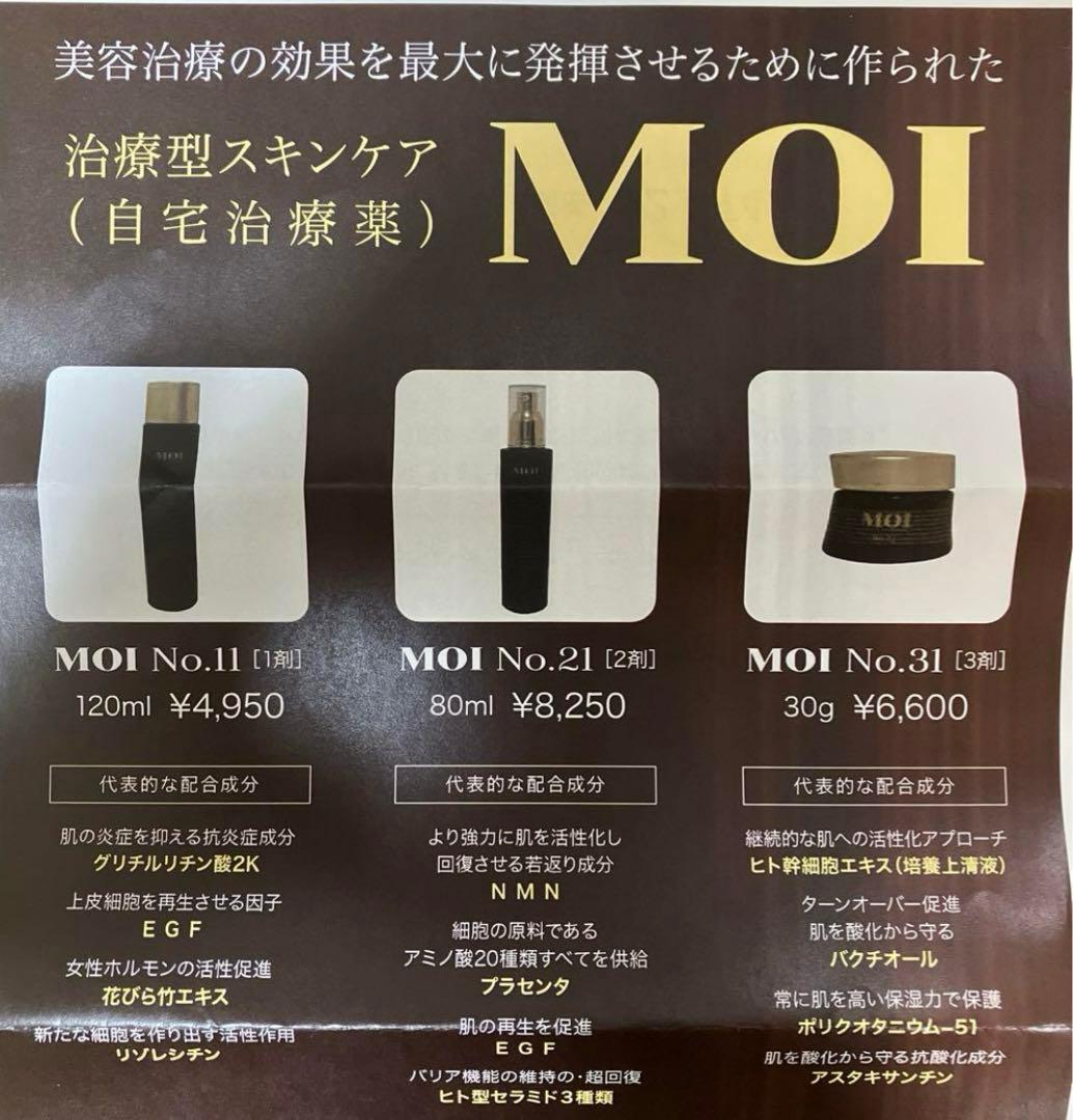 治療型スキンケア自宅治療薬 MOI メディアージュクリニック - メルカリ