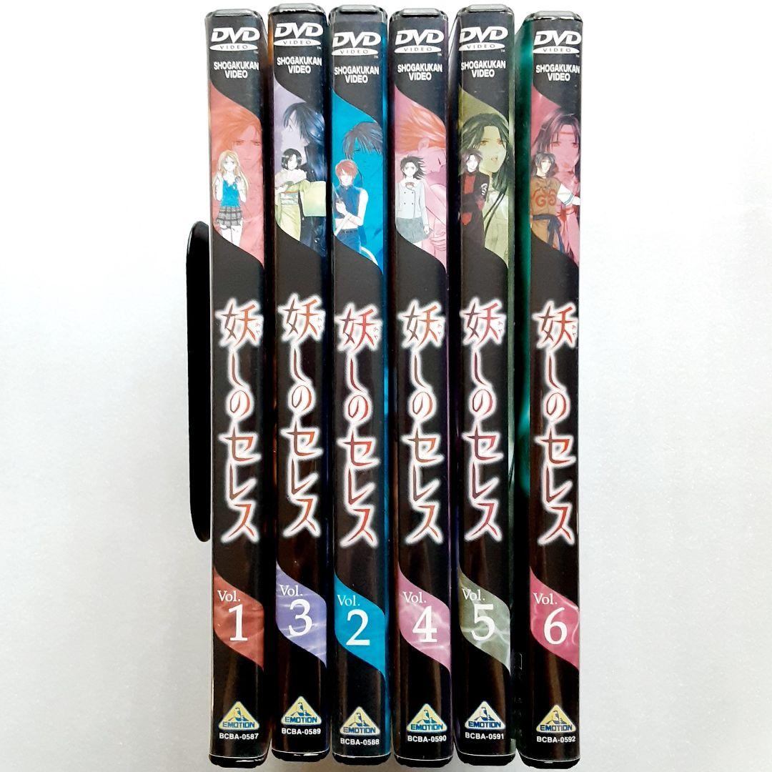妖しのセレス DVD 全巻 6巻セット まとめ - メルカリ