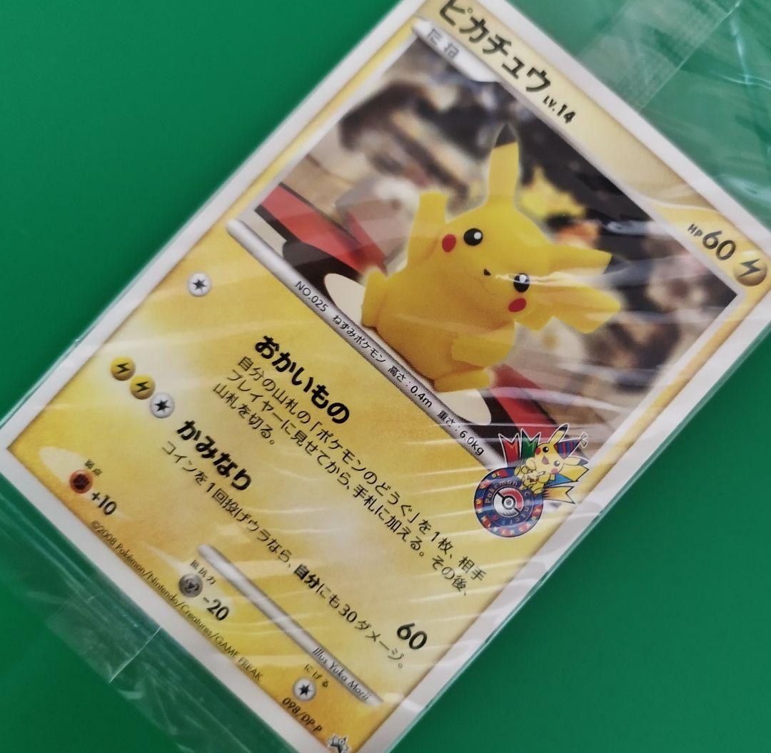 taroさま専用☆ピカチュウ LV.14 未開封 ポケモンカード098/DP-P