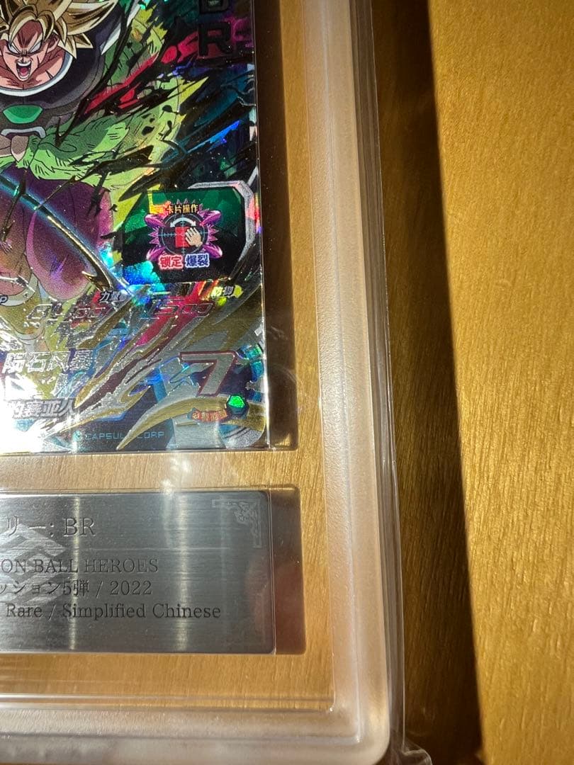 ARS10+】海外版 um5-sec2 ブロリー おまけ付き - ドラゴンボールカード