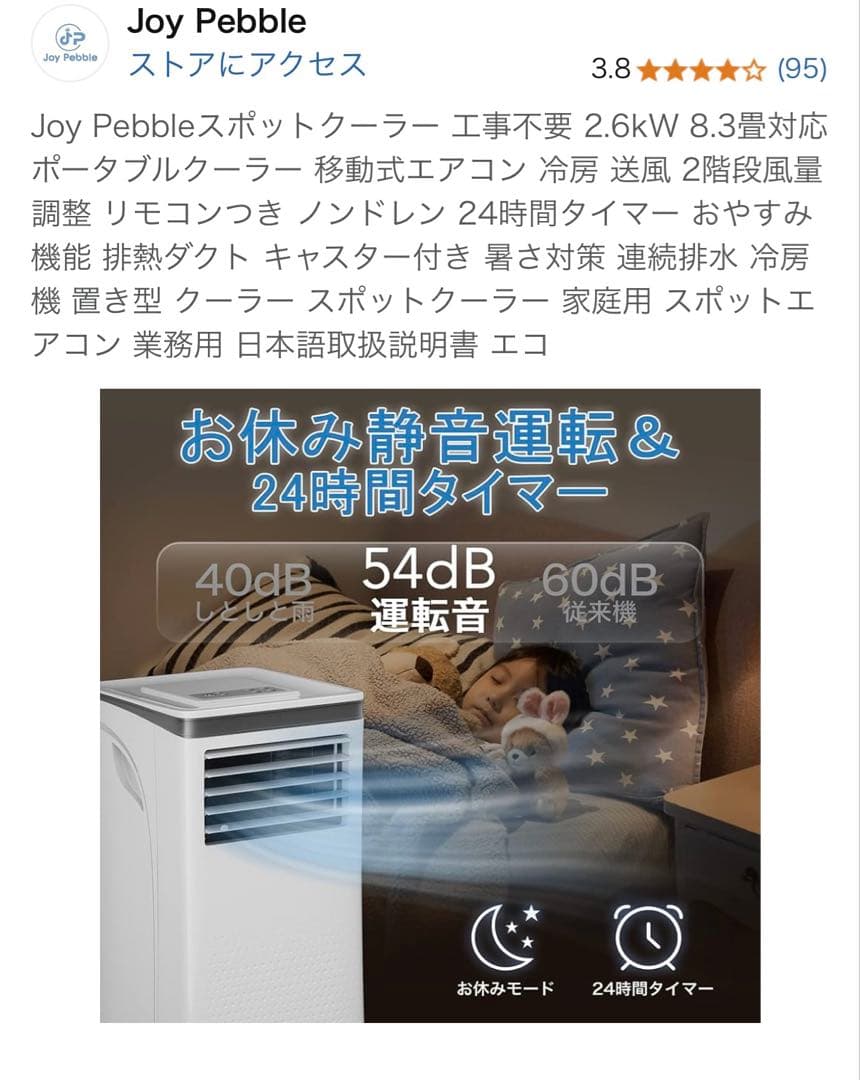 Joy Pebble ポータブルエアコン 2.6kW （スポットエアコン）