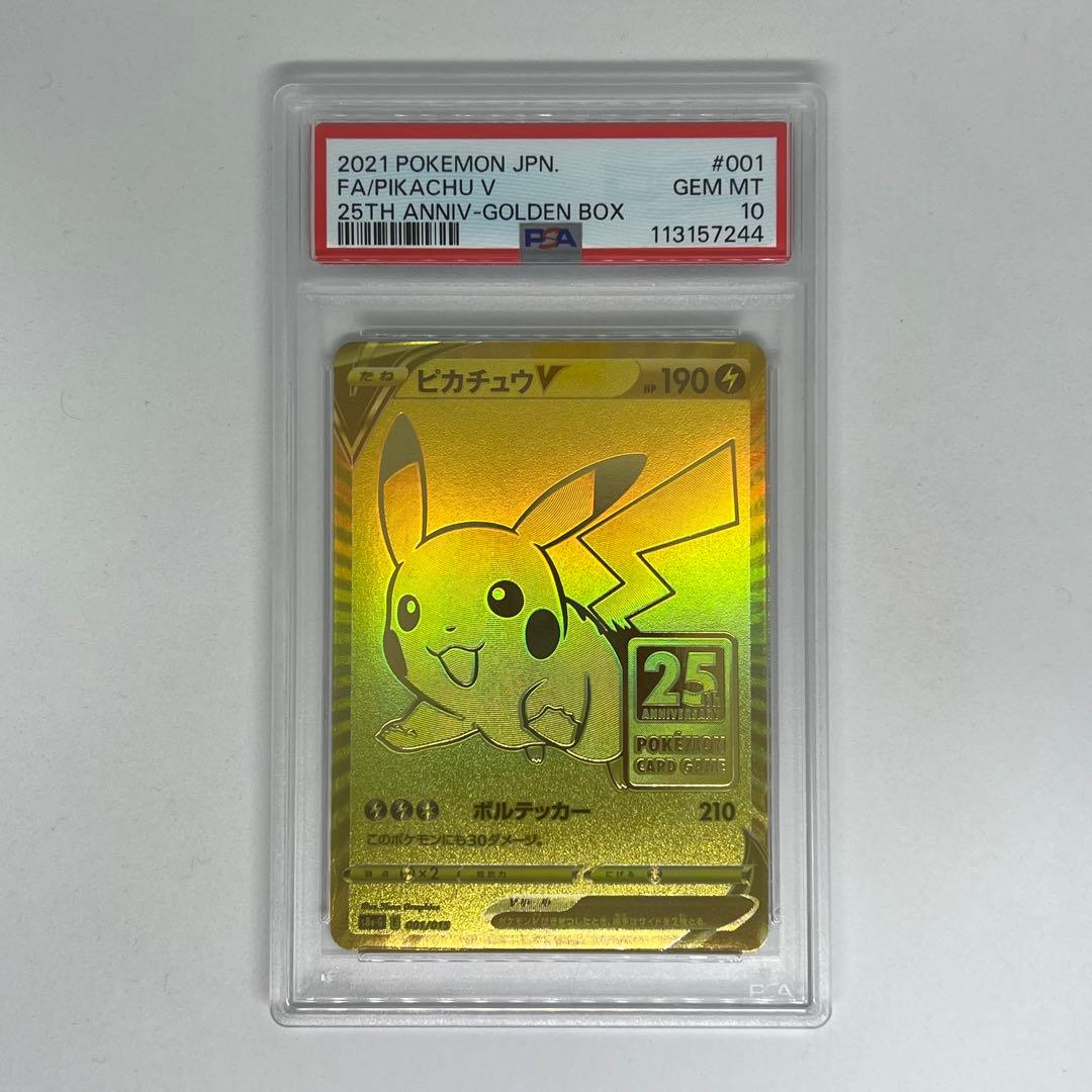ピカチュウV S8a-G 25th ゴールデンボックス　PSA10 PSA10 ピカチュウV S8a-G 005/015 25thゴールデンボックス - メルカリ