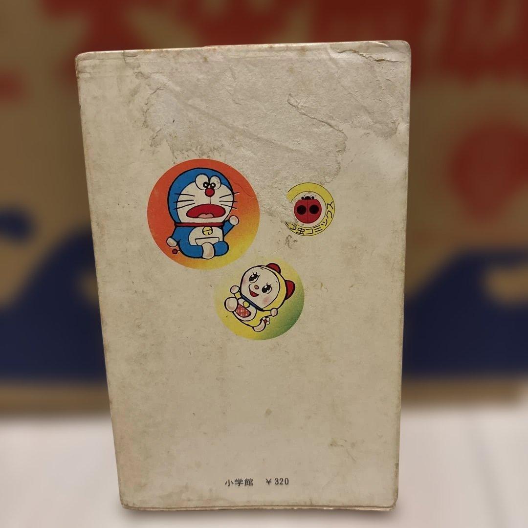 ドラえもん 4巻 初版 てんとう虫コミックス 藤子不二雄 - メルカリ