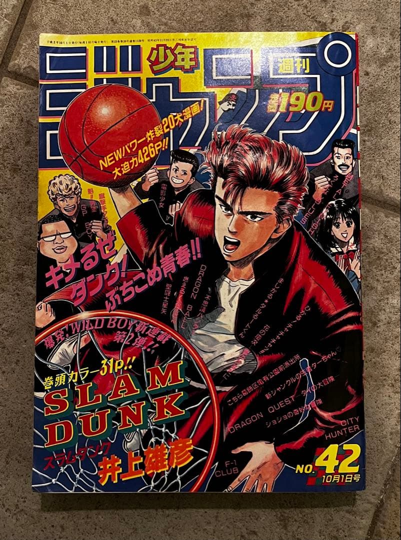 本物】週刊少年ジャンプ スラムダンク新連載号 - メルカリ