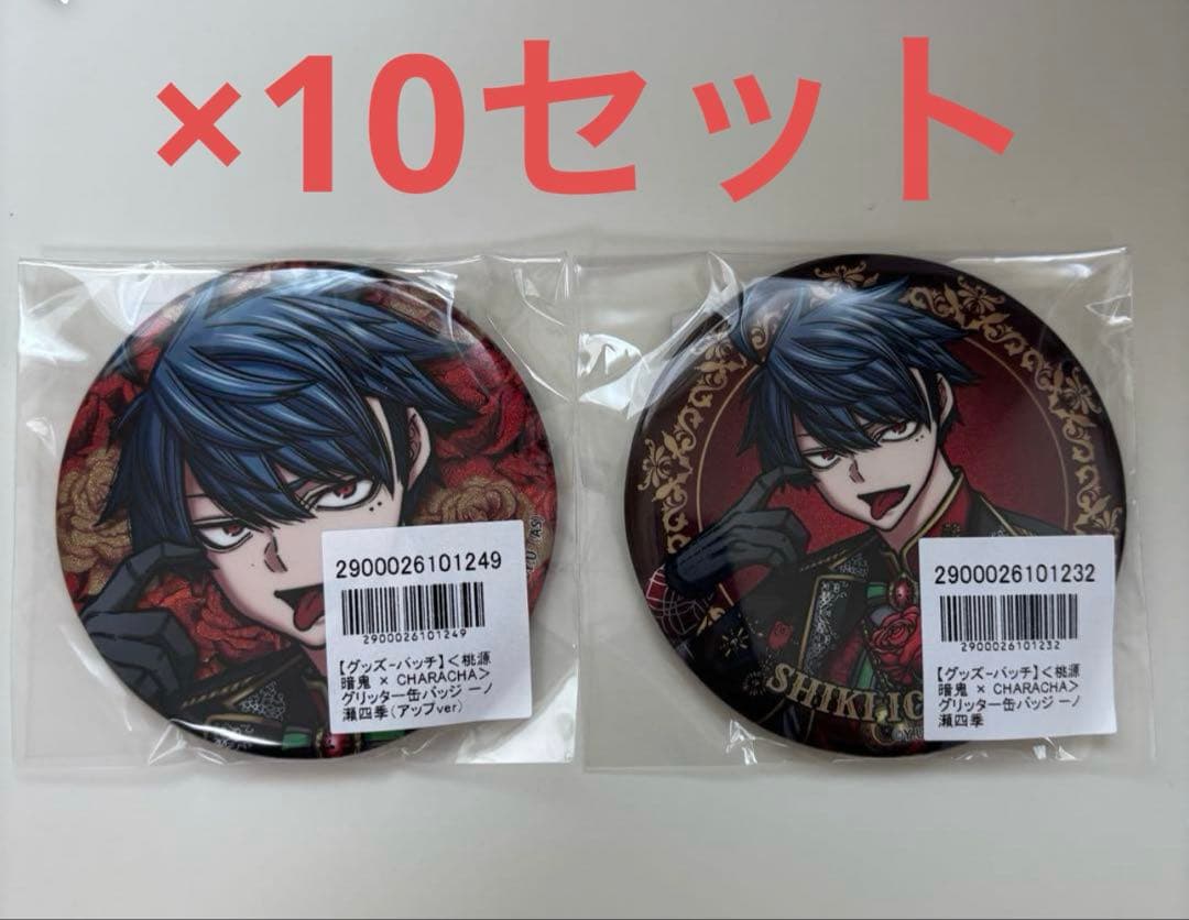桃源暗鬼 一ノ瀬四季 BIG グリッター缶バッジ ファボテリア 4点 桃源暗鬼 CHARACHA ファボテリア グリッター缶バッジ 一ノ瀬四季