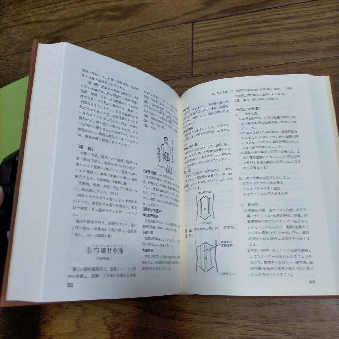 漢方処方と腹診 著者 木下繁太郎 - erikdjones.com