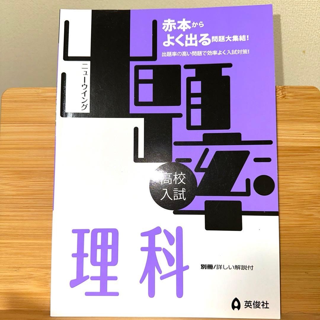 高校入試 ニューウィング問題集 5教科 - メルカリ