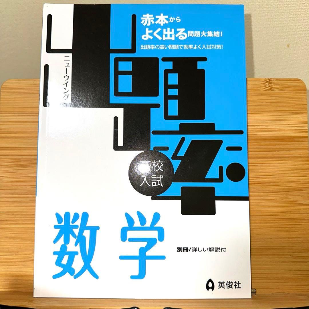 高校入試 ニューウィング問題集 5教科 - メルカリ