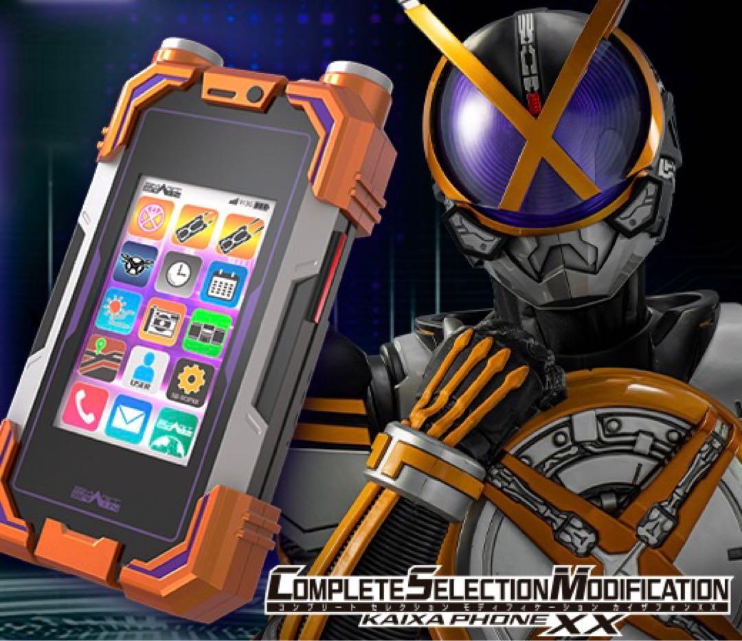 CSMカイザフォンXX 仮面ライダー555 パラダイス・リゲインド完全版より