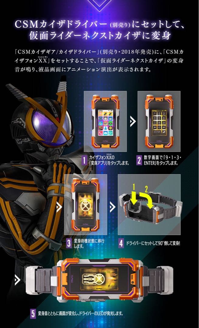 CSMカイザフォンXX 仮面ライダー555 パラダイス・リゲインド完全版より