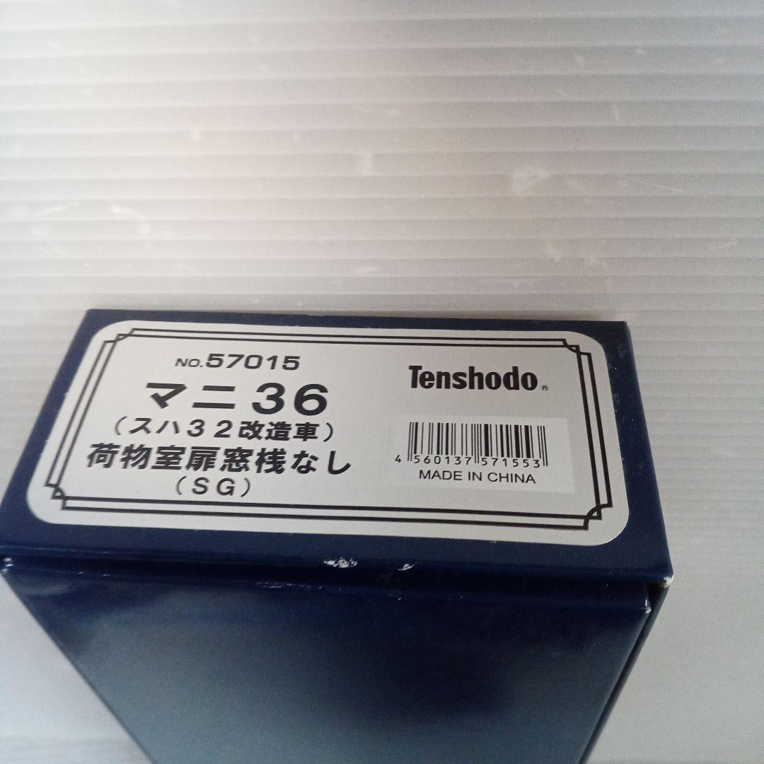 天賞堂 No.57015 マニ36 スハ32 改造車 荷物室扉窓桟なし SG - メルカリ
