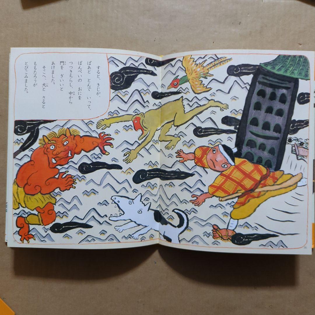 桃太郎　こぶとり爺さん　松谷みよ子　村上勉　梶山俊夫