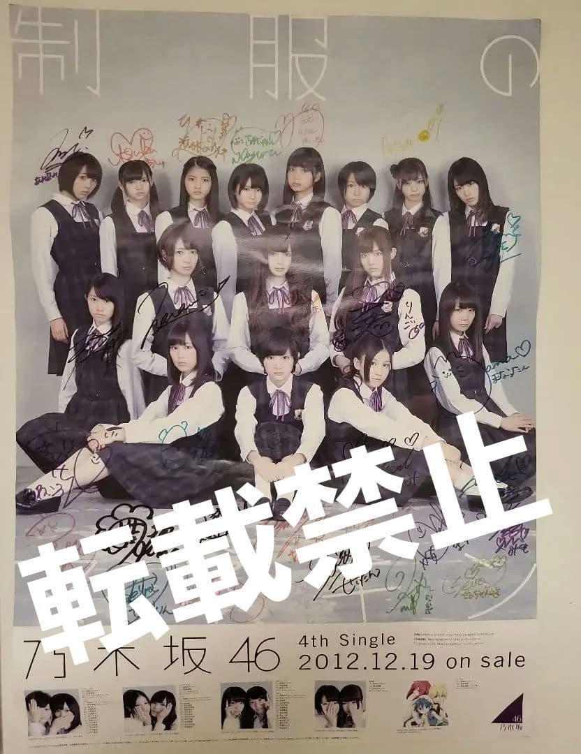 乃木坂46　直筆サインポスター Yahoo!オークション - 乃木坂46 直筆サイン入りポスター マフラー付き