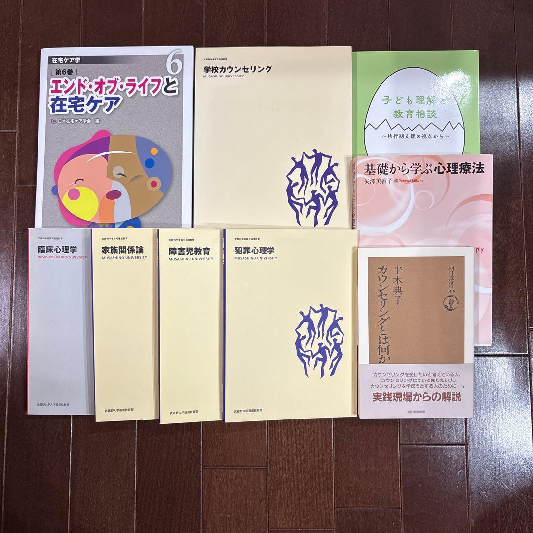 武蔵野大学通信教育　心理学テキスト　新品未使用 楽天市場】武蔵野大学通信教育の通販