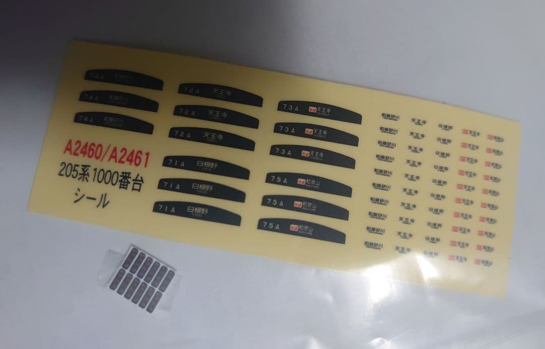 M付編成 205系1000番台 4両 阪和線 LED前幕仕上品 奈良線 など - メルカリ