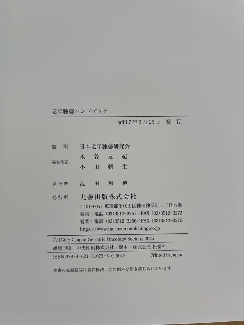 ゆーじ著 ゆーじ著の検索結果 【裁断済】老年腫瘍ハンドブック - 通販｜