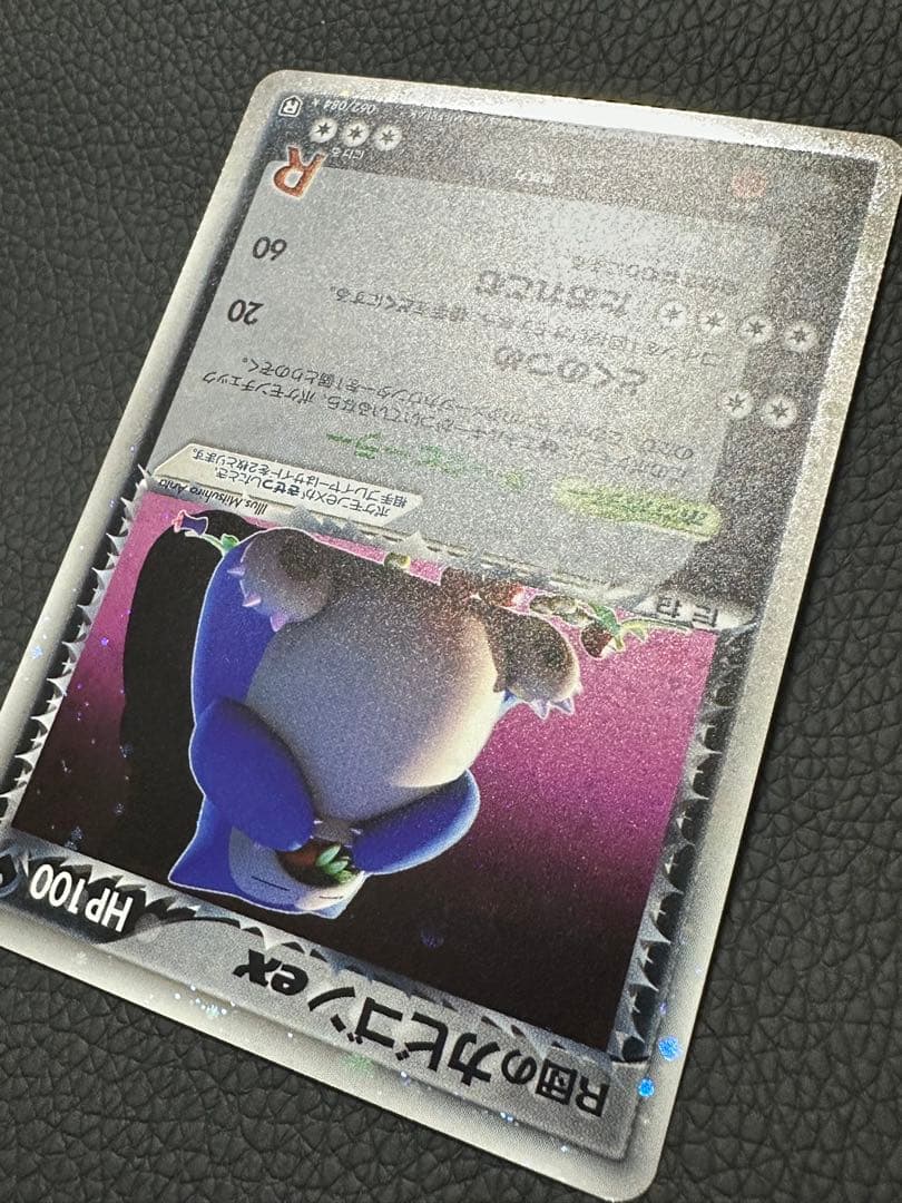 R団のカビンゴ ex ⭐︎ 【ロケット団の逆襲】062/084 ポケモンカード