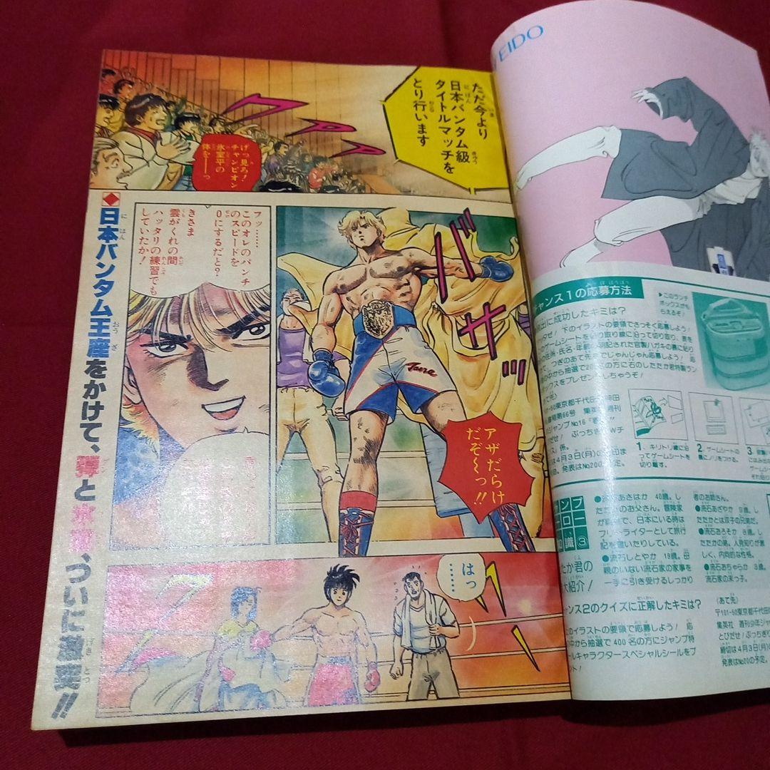 当時物美品】週刊 少年 ジャンプ 1989年16号 漫画 アニメ - メルカリ