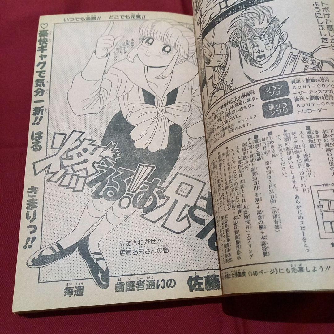 当時物美品】週刊 少年 ジャンプ 1989年16号 漫画 アニメ - メルカリ