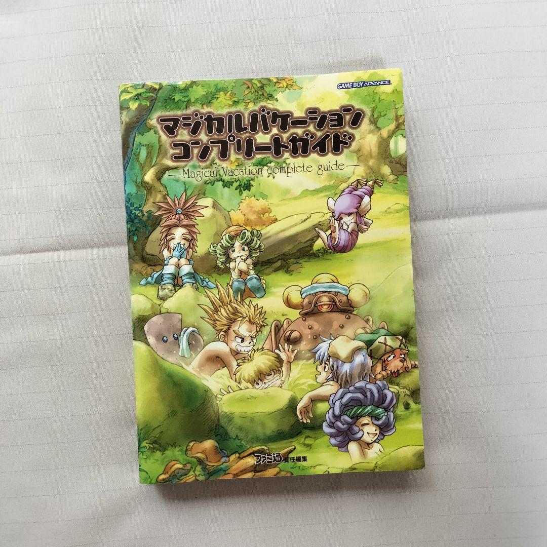 マジカルバケーションコンプリートガイド - メルカリ