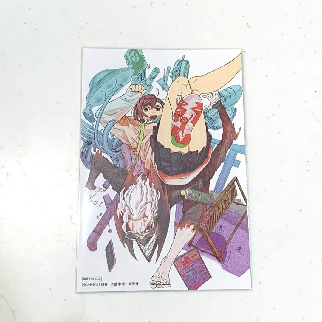 ダンダダン 18巻 特典 イラストカード ポストカード - メルカリ