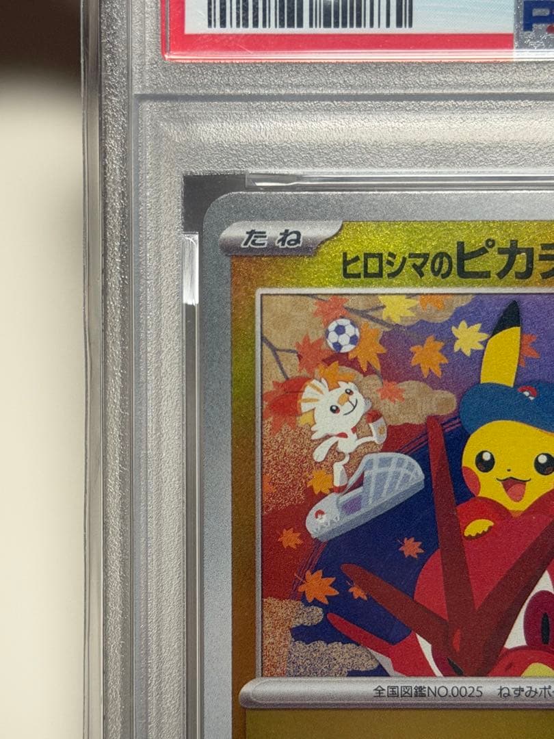 PSA10】ヒロシマのピカチュウPROMO スペシャルBOX 261/sv-p - メルカリ