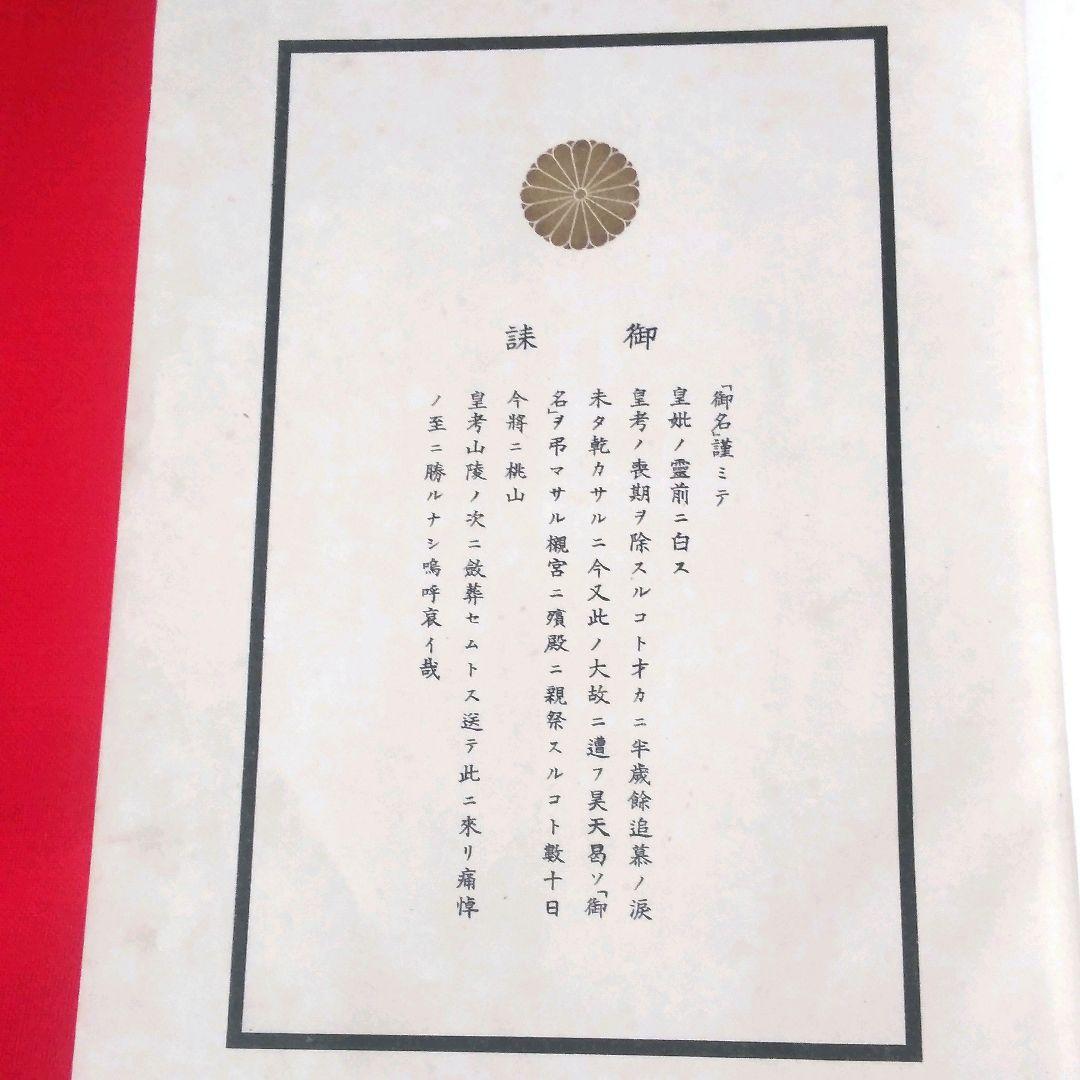 昭憲皇太后御大喪儀記録 警視庁 大正4年発行 ケース付き - メルカリ