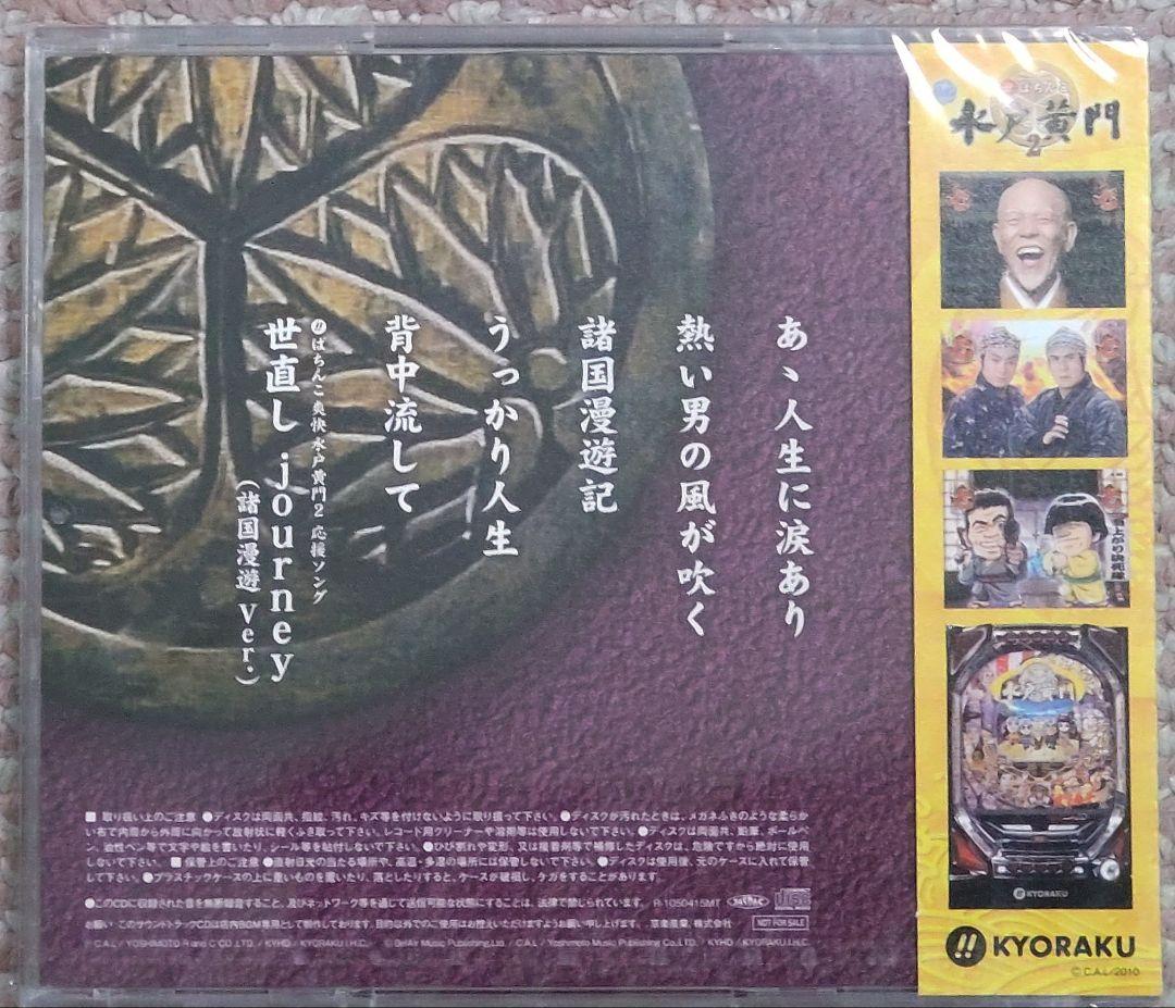 水戸黄門 オリジナル・サウンドトラック - メルカリ