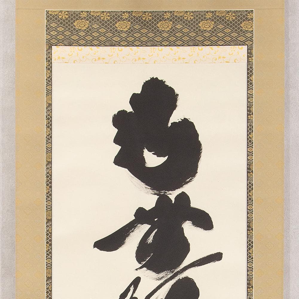 小林太玄「南無釈迦牟尼仏」名号 仏事用 掛軸 共箱 大徳寺塔頭黄梅院住