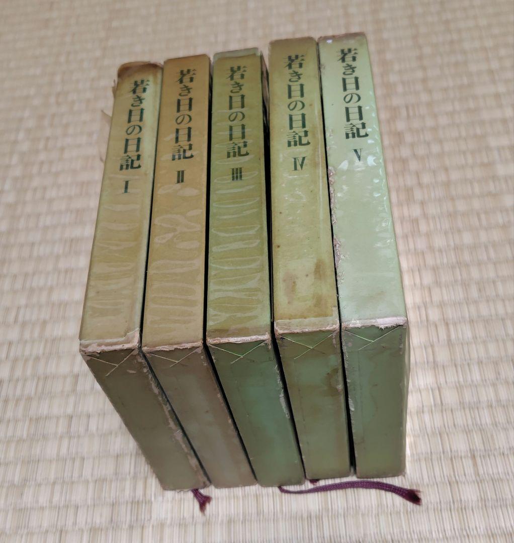 若き日の日記 全5巻セット　池田大作　非売品 若き日の日記 池田大作先生 非売品 全5巻 創価学会 聖教新聞｜Yahoo