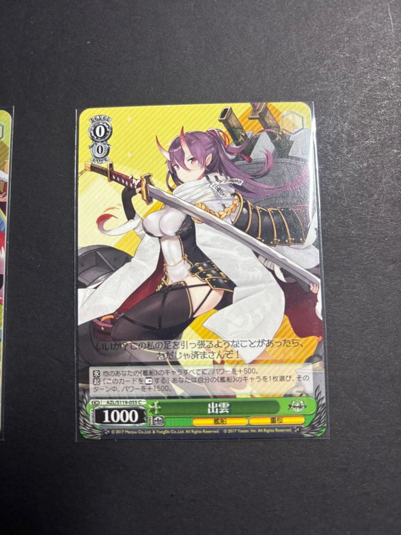 ヴァイスシュバルツ アズールレーンVol2 出雲SR/Cセット - メルカリ