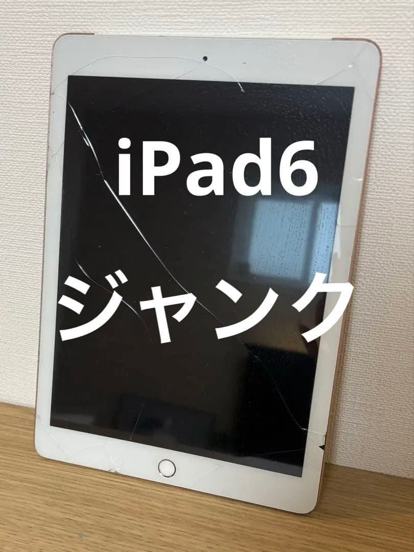 ジャンク品 激安 ローズ ゴールド iPad6 32GB 本体 ひび割れあり