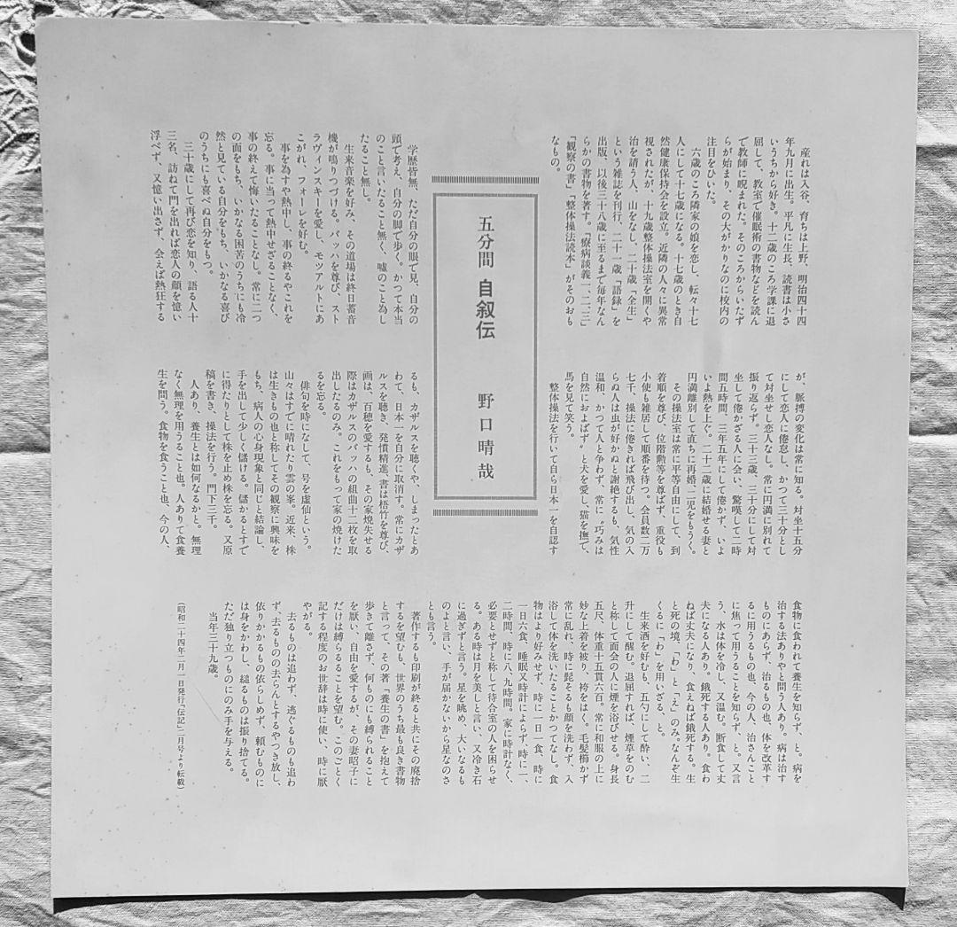 野口晴哉講義集「レコード」＆ 色紙「無」 - メルカリ