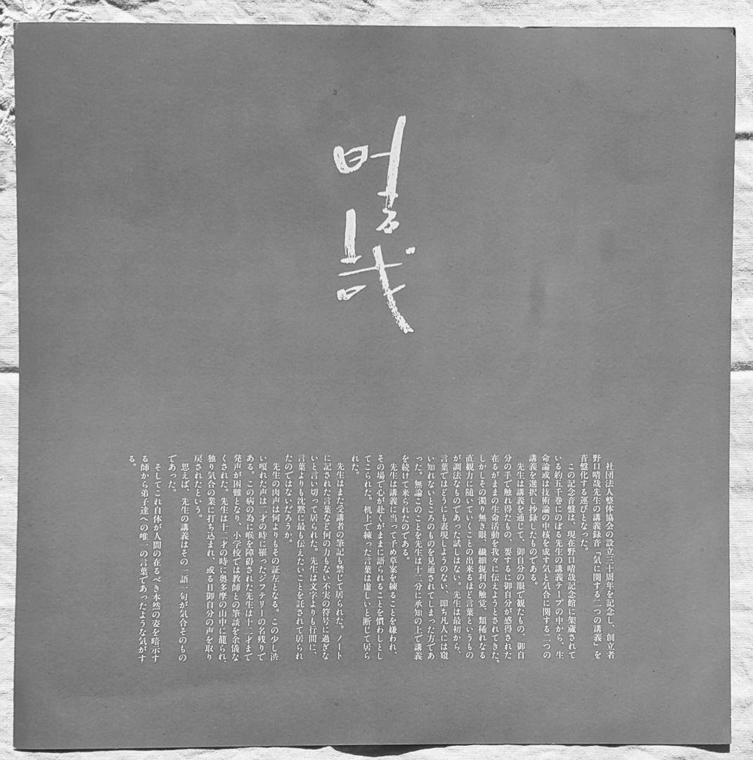 野口晴哉講義集「レコード」＆ 色紙「無」 - メルカリ
