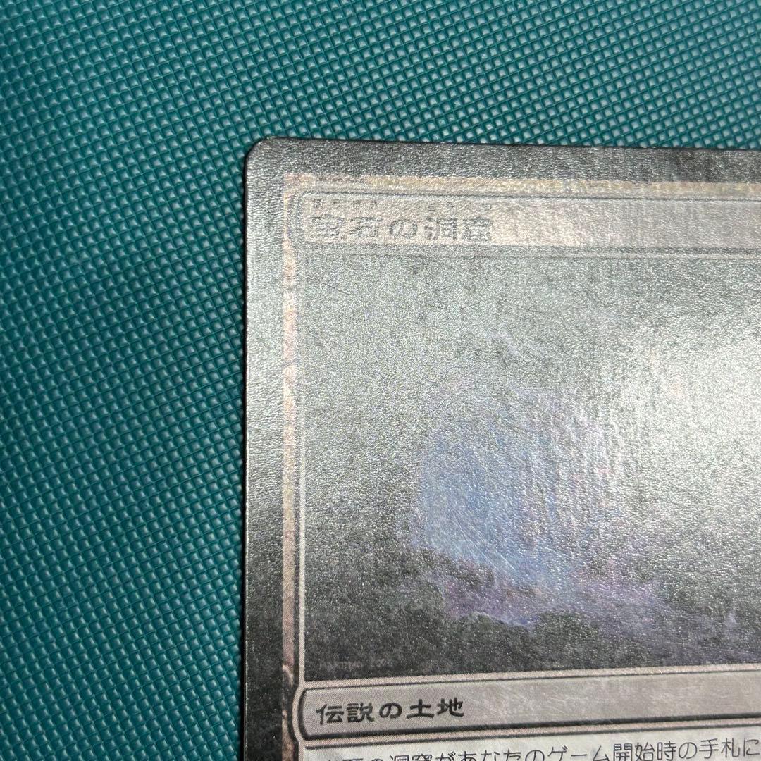 初版【日本語Foil】《宝石の洞窟/Gemstone Caverns》[TSP]