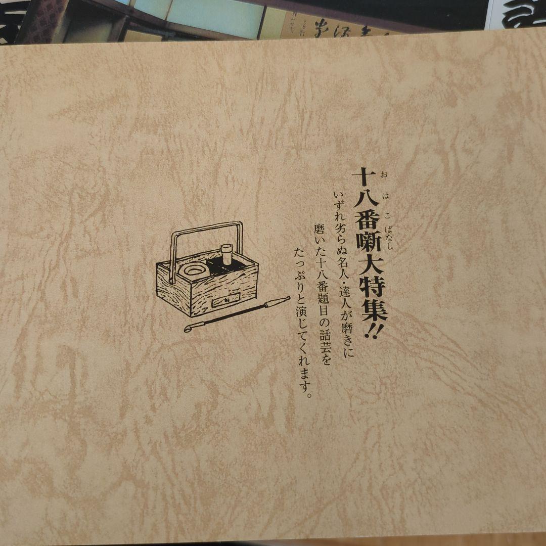 落語名人全集全40巻セット