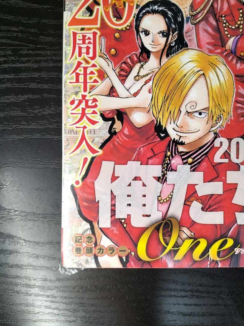 新品未読シュリンク【週刊少年ジャンプ2017年1号】ワンピース 連載20
